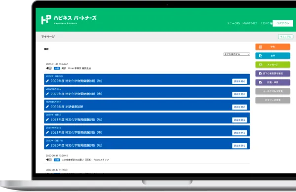 ハピネスパートナーズのUI画面