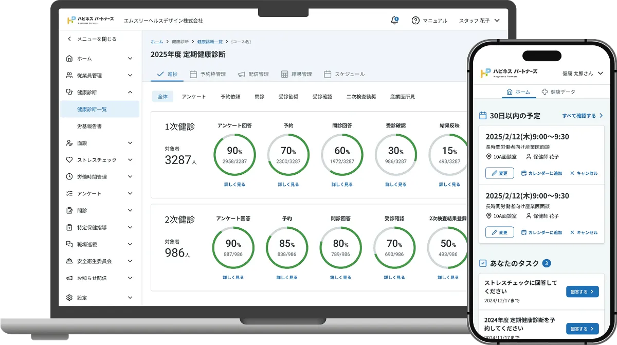 ハピネスパートナーズのUI画面