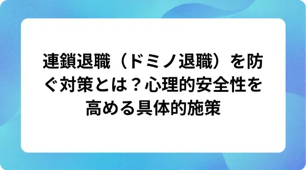 「アブセンティーズムの意味と対策|欠勤より怖い生産性低下を防ぐには」の表紙