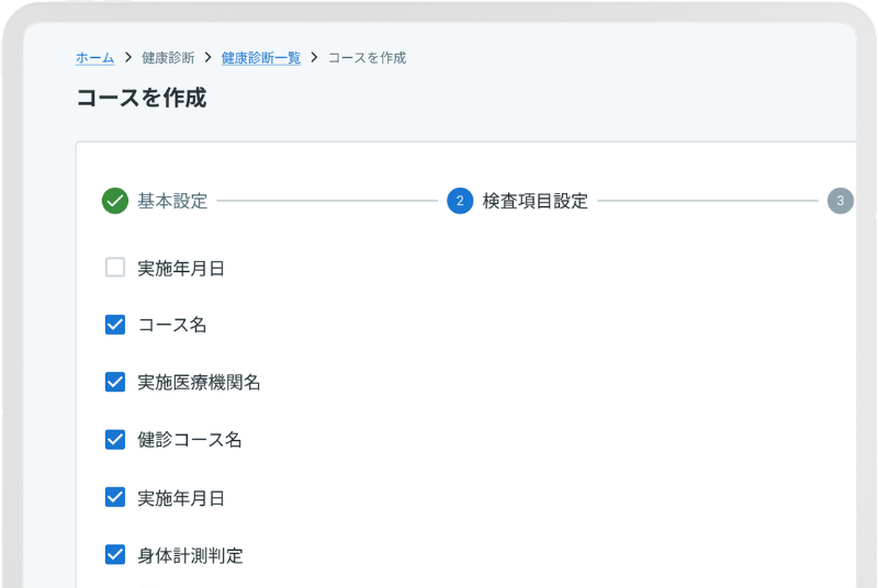 検査項目マスタ管理