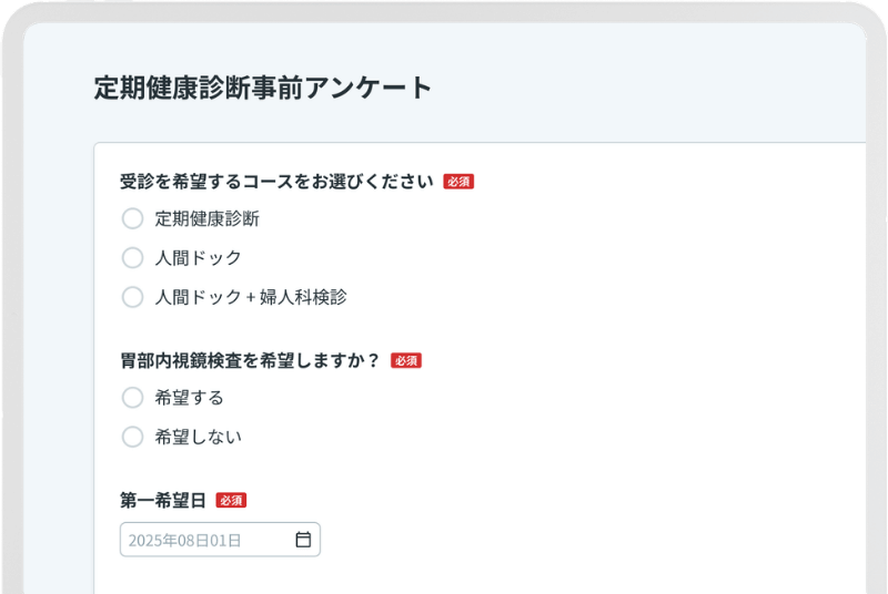健診アンケート