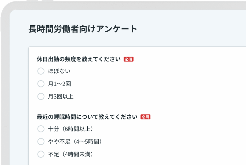 面談アンケート