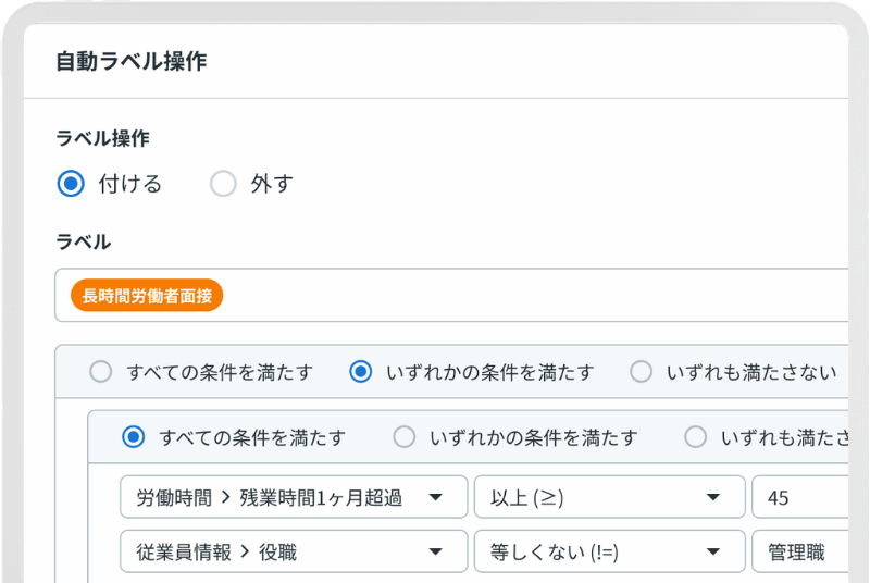 ラベル機能