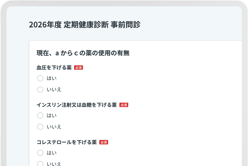 問診