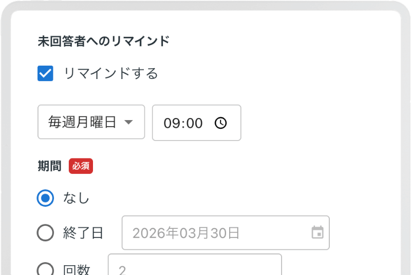 リマインド機能