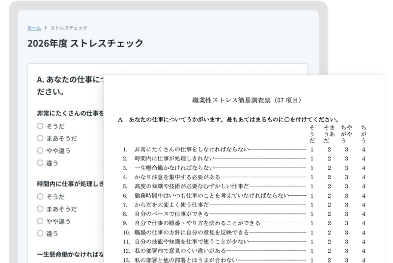 Web・紙どちらでも回答可能