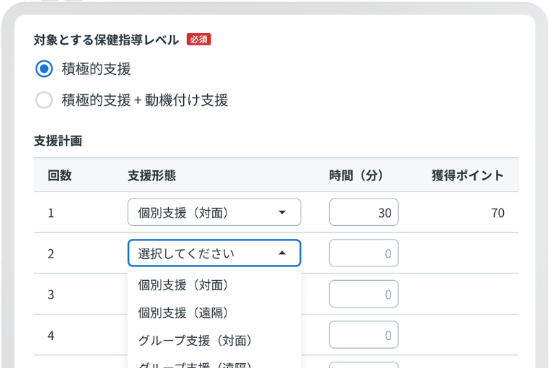特定保健指導コース作成